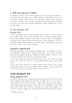 [마케팅,조직구조]펜택-sky텔레텍 합병전후 기업조사분석-2