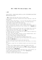 [영화감상문, 영화분석, 국문학]영원한 제국-1