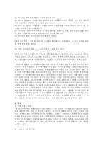 [영화감상문, 영화분석, 국문학]영원한 제국-4