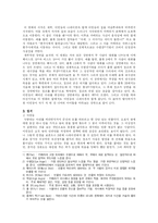 [영화감상문, 영화분석, 국문학]영원한 제국-5