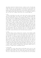 [영화감상문, 영화분석, 국문학]영원한 제국-6