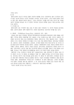 [영화감상문, 영화분석, 국문학]영원한 제국-9