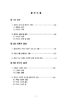 [경영통계] 대학교 학생들의 학생식당 이용실태에 관한 연구-2