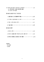 [경영통계] 대학교 학생들의 학생식당 이용실태에 관한 연구-3