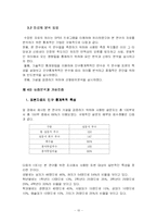 [경영통계] 대학교 학생들의 학생식당 이용실태에 관한 연구-10