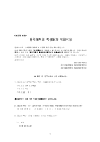 [경영통계] 대학교 학생들의 학생식당 이용실태에 관한 연구-18