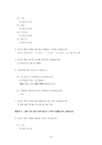 [경영통계] 대학교 학생들의 학생식당 이용실태에 관한 연구-19