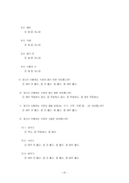 [경영통계] 대학교 학생들의 학생식당 이용실태에 관한 연구-20