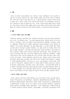 [노사관계론] 외국인노동자 문제-3