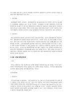 [노사관계론] 외국인노동자 문제-8