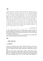 [경영정보시스템] 해킹과 컴퓨터바이러스-1