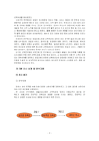 [통계] 소비자의 패밀리 레스토랑 선택속성에 대한 연구 -TGIF 경영자 입장에서-2