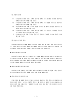 [통계] 소비자의 패밀리 레스토랑 선택속성에 대한 연구 -TGIF 경영자 입장에서-3