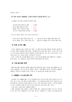 [통계] 소비자의 패밀리 레스토랑 선택속성에 대한 연구 -TGIF 경영자 입장에서-13