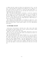 [통계] 소비자의 패밀리 레스토랑 선택속성에 대한 연구 -TGIF 경영자 입장에서-14