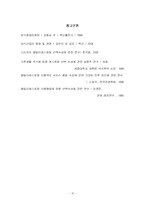 [통계] 소비자의 패밀리 레스토랑 선택속성에 대한 연구 -TGIF 경영자 입장에서-15