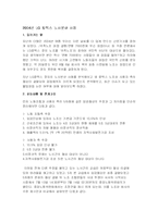 [노사관계] 2004년 LG 칼텍스 노사분규 사례-1