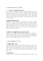 [노사관계] 2004년 LG 칼텍스 노사분규 사례-7