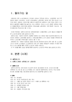 [노사관계론] 협력적 노사관계 구축 사례 -새한미디어, 대한생명보험-2
