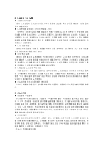 [노사관계론] 협력적 노사관계 구축 사례 -새한미디어, 대한생명보험-6