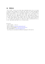[노사관계론] 협력적 노사관계 구축 사례 -새한미디어, 대한생명보험-18