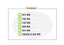 셀프주유소 사업계획서-2