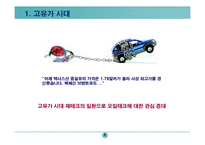 셀프주유소 사업계획서-6