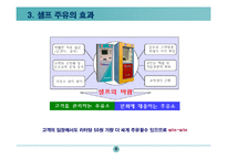 셀프주유소 사업계획서-8