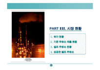 셀프주유소 사업계획서-10