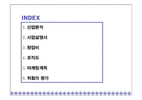 [사업계획서] 노인카페 사업계획서-2