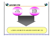 [사업계획서] 노인카페 사업계획서-7