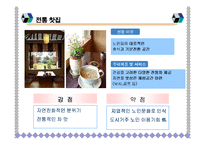[사업계획서] 노인카페 사업계획서-10
