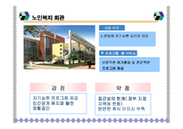 [사업계획서] 노인카페 사업계획서-11