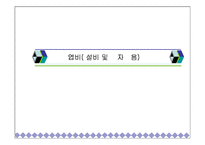 [사업계획서] 노인카페 사업계획서-19