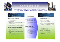 [경영정보시스템] HP의 CRM 사례-3