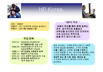 [경영정보시스템] HP의 CRM 사례-6