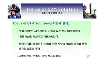 [경영정보시스템] HP의 CRM 사례-13