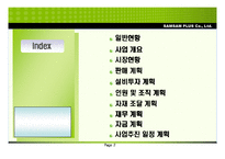 여성을 위한 신개념 레스토랑 칼로리 바 사업계획서-2