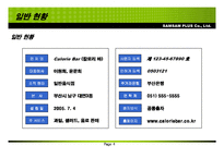 여성을 위한 신개념 레스토랑 칼로리 바 사업계획서-4
