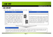 여성을 위한 신개념 레스토랑 칼로리 바 사업계획서-6