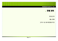 여성을 위한 신개념 레스토랑 칼로리 바 사업계획서-13