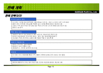 여성을 위한 신개념 레스토랑 칼로리 바 사업계획서-15