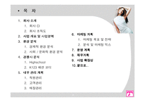 [사업계획서] 복합 패션코디업-2