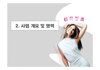 [사업계획서] 복합 패션코디업-7