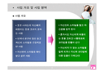 [사업계획서] 복합 패션코디업-10