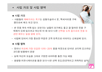 [사업계획서] 복합 패션코디업-11