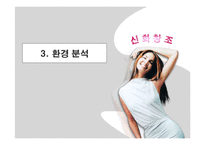 [사업계획서] 복합 패션코디업-13
