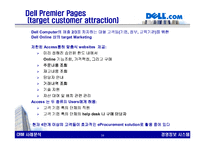 [경영정보시스템] CRM 효과 및 성공사례-17