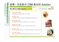 [경영정보시스템] 병원 경쟁력 확보를 위한 의료분야 crm-8