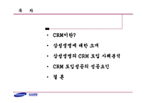 [경영정보시스템] 삼성생명의 CRM 추진사례-2